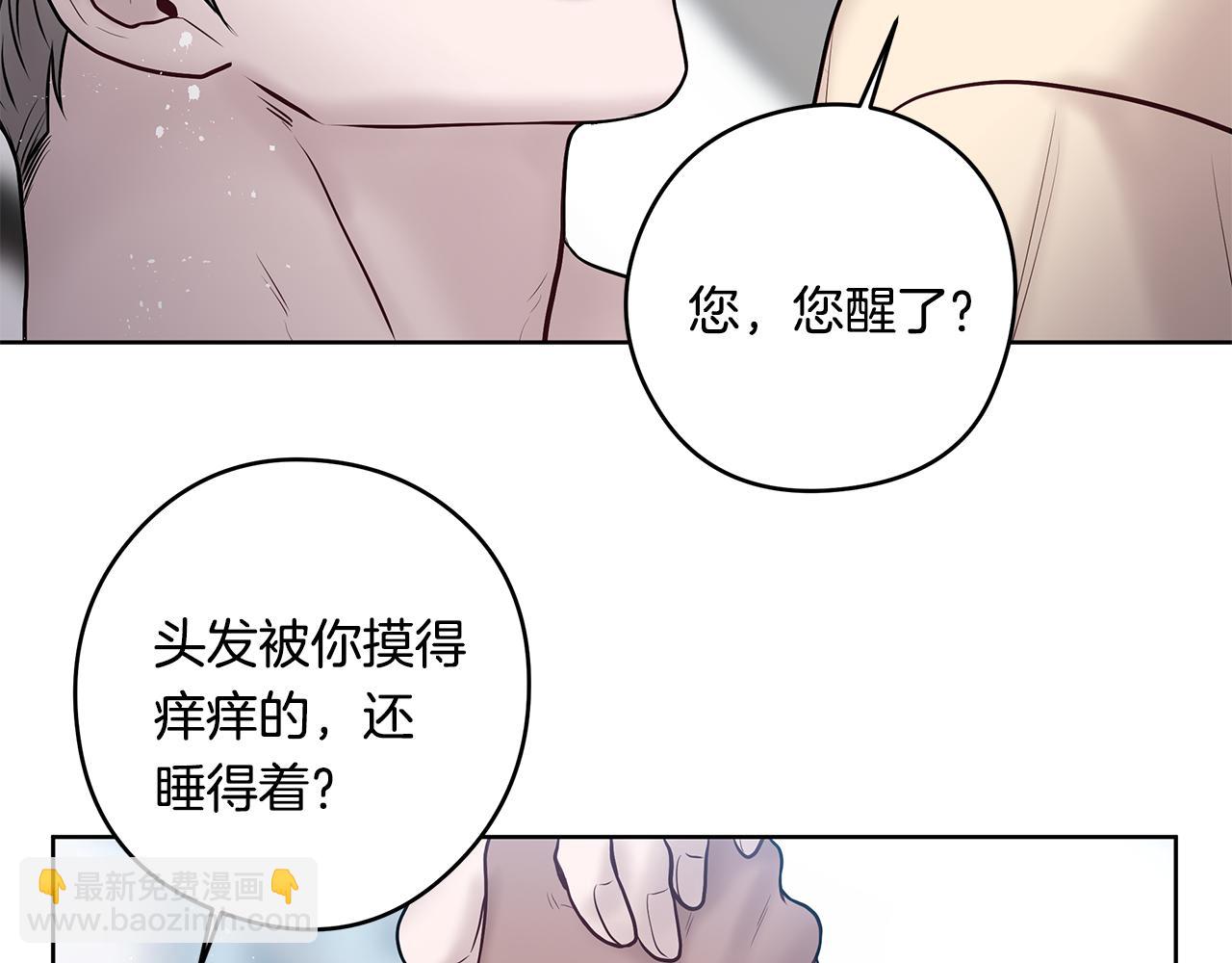 《深陷他的瞳色》番外一 主人其人 第41页