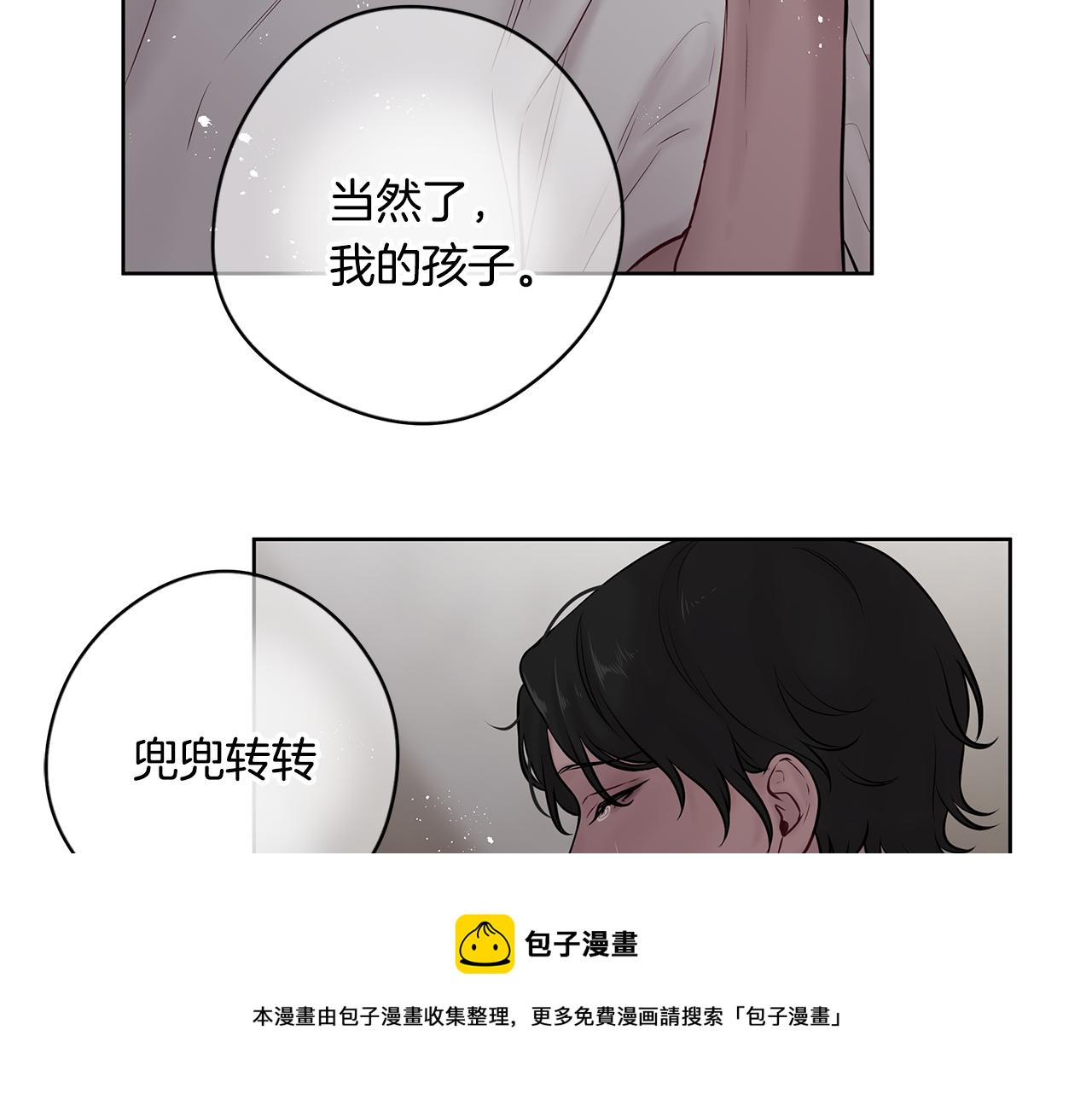 《深陷他的瞳色》完结篇 各自的幸福 第50页