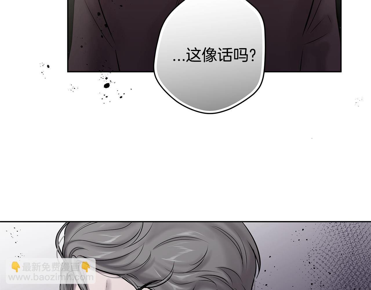 《深陷他的瞳色》第24话 各自的缘由 第16页