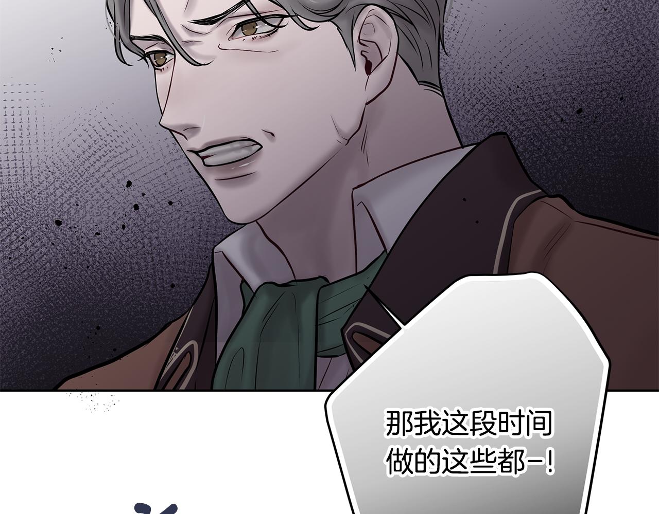 《深陷他的瞳色》第24话 各自的缘由 第17页