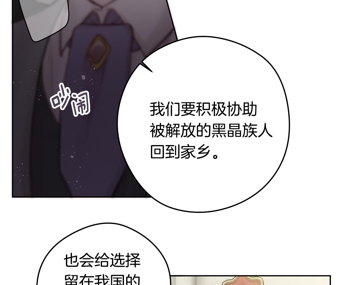《深陷他的瞳色》第24话 各自的缘由 第20页