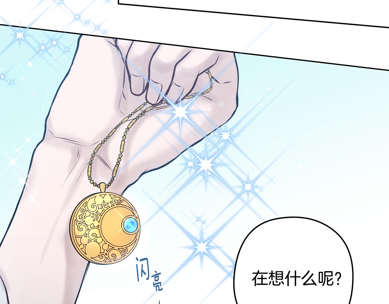 《深陷他的瞳色》第24话 各自的缘由 第45页