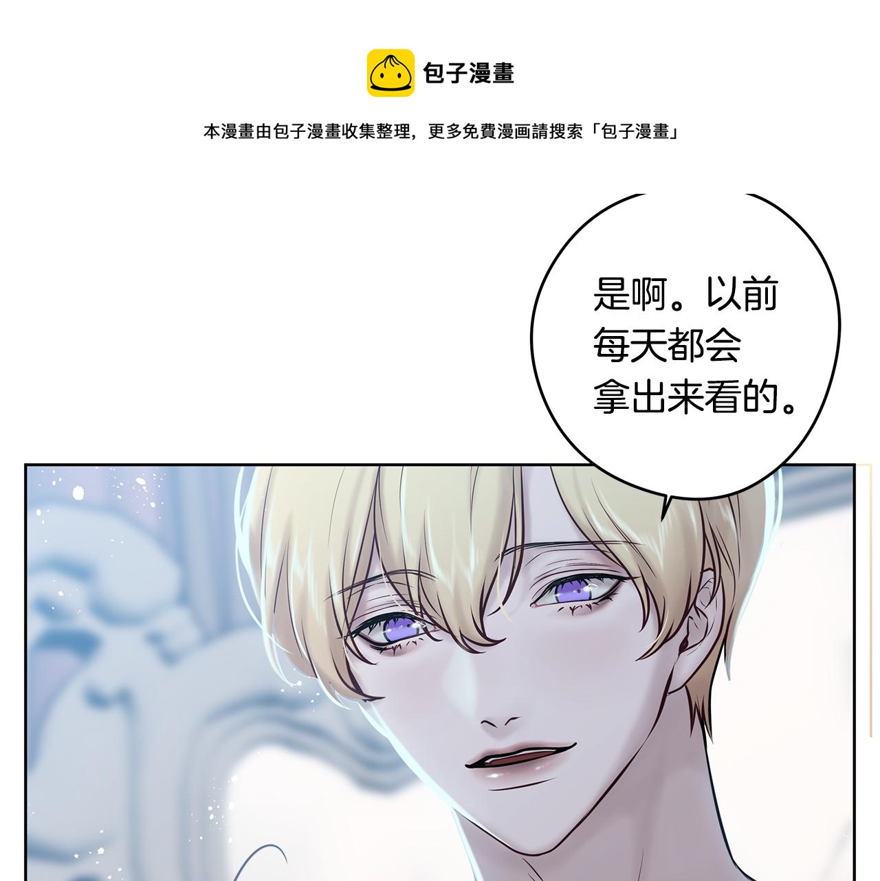 《深陷他的瞳色》第24话 各自的缘由 第50页