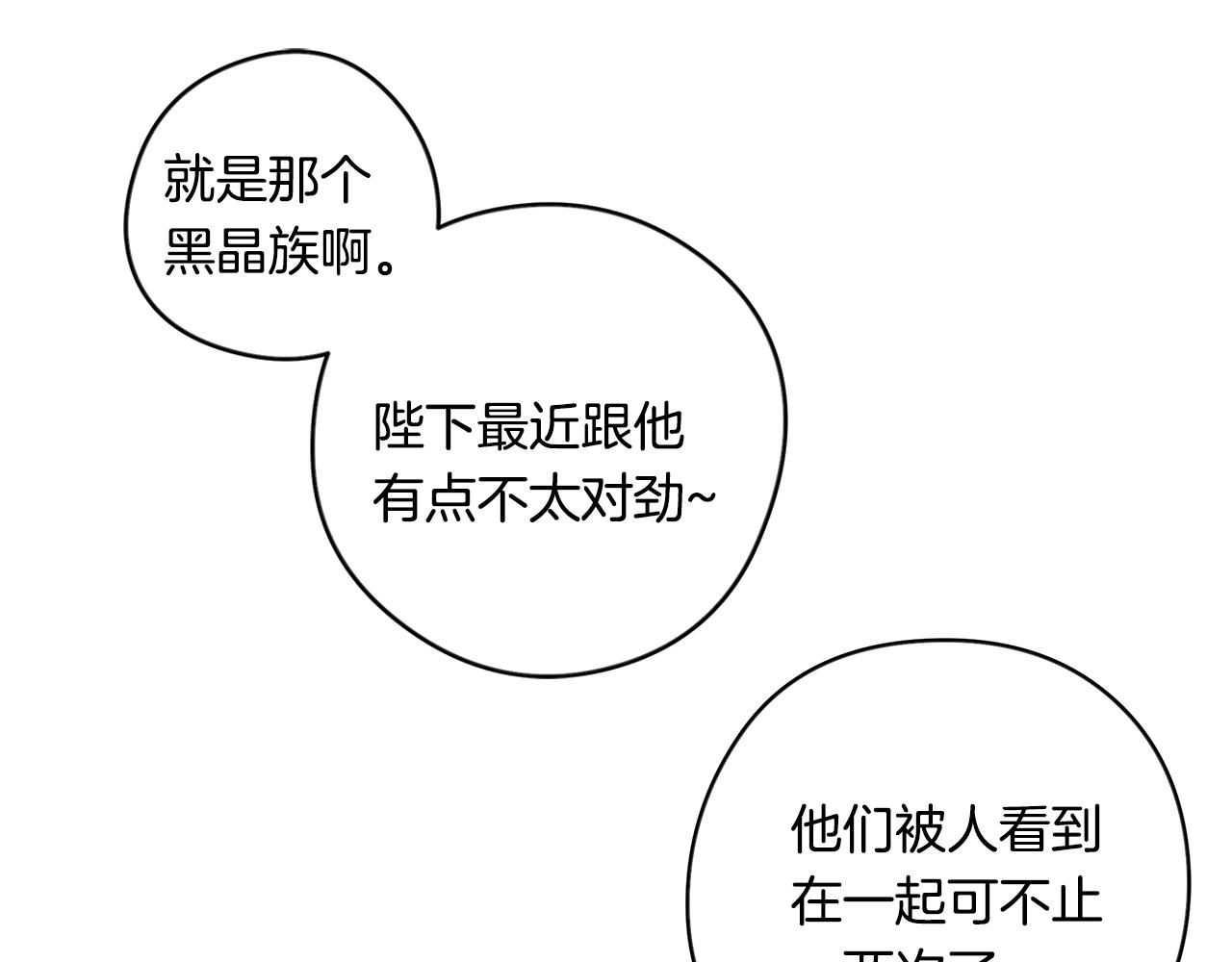 《深陷他的瞳色》番外三 国王的故事 第23页