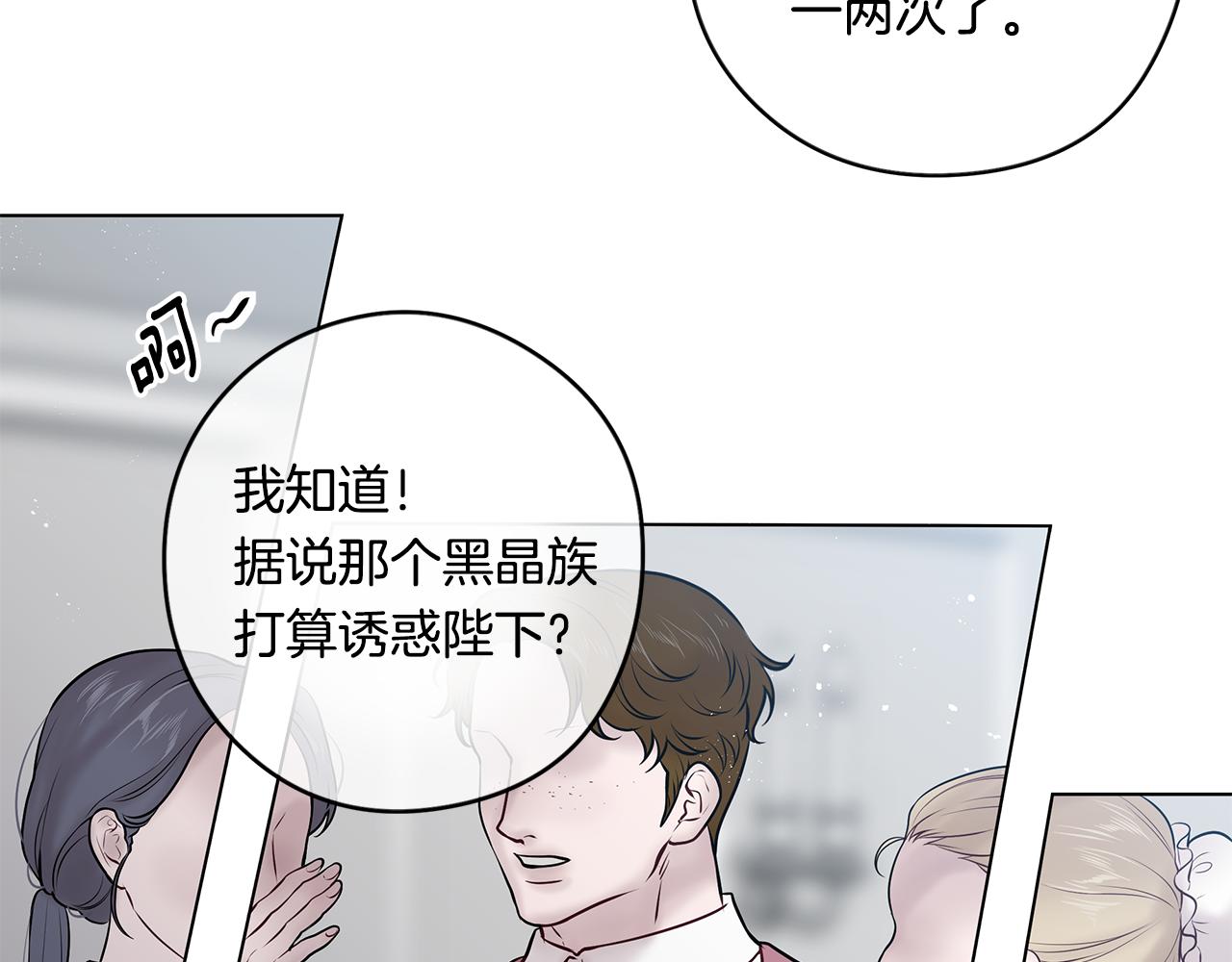 《深陷他的瞳色》番外三 国王的故事 第24页
