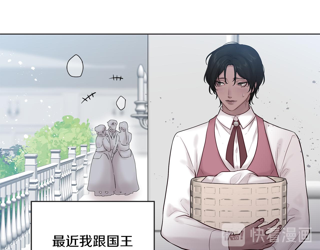 《深陷他的瞳色》番外三 国王的故事 第28页
