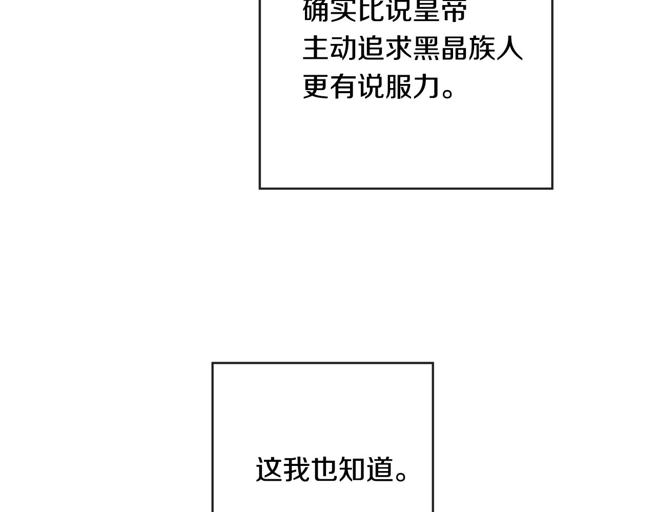 《深陷他的瞳色》番外三 国王的故事 第39页