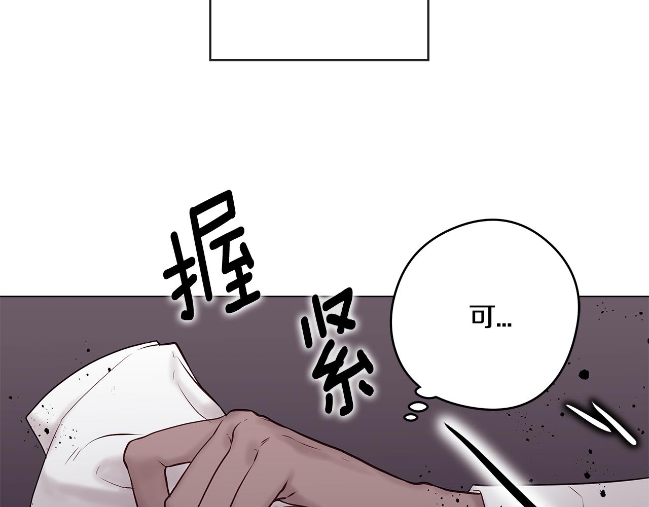 《深陷他的瞳色》番外三 国王的故事 第40页