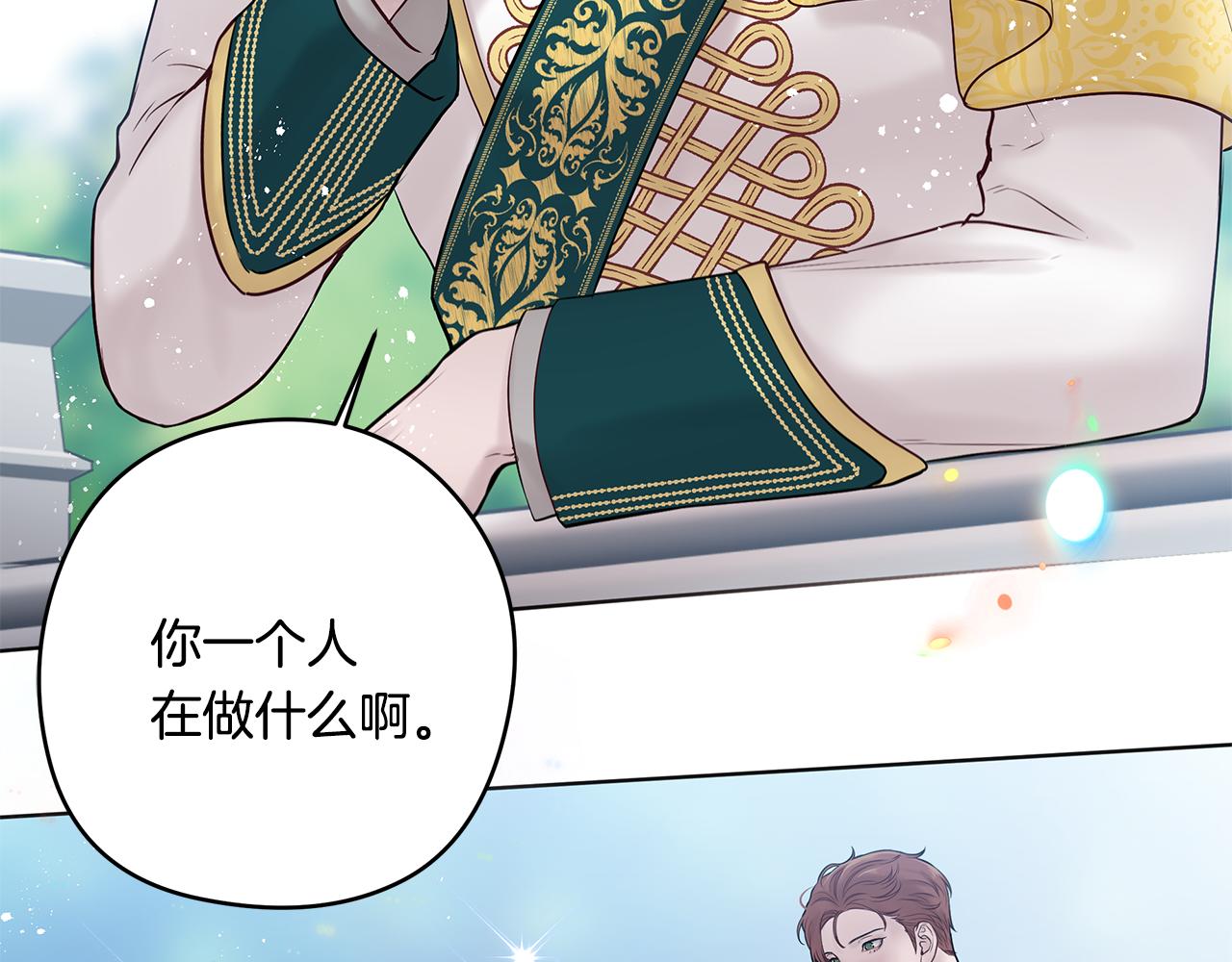 《深陷他的瞳色》番外三 国王的故事 第47页