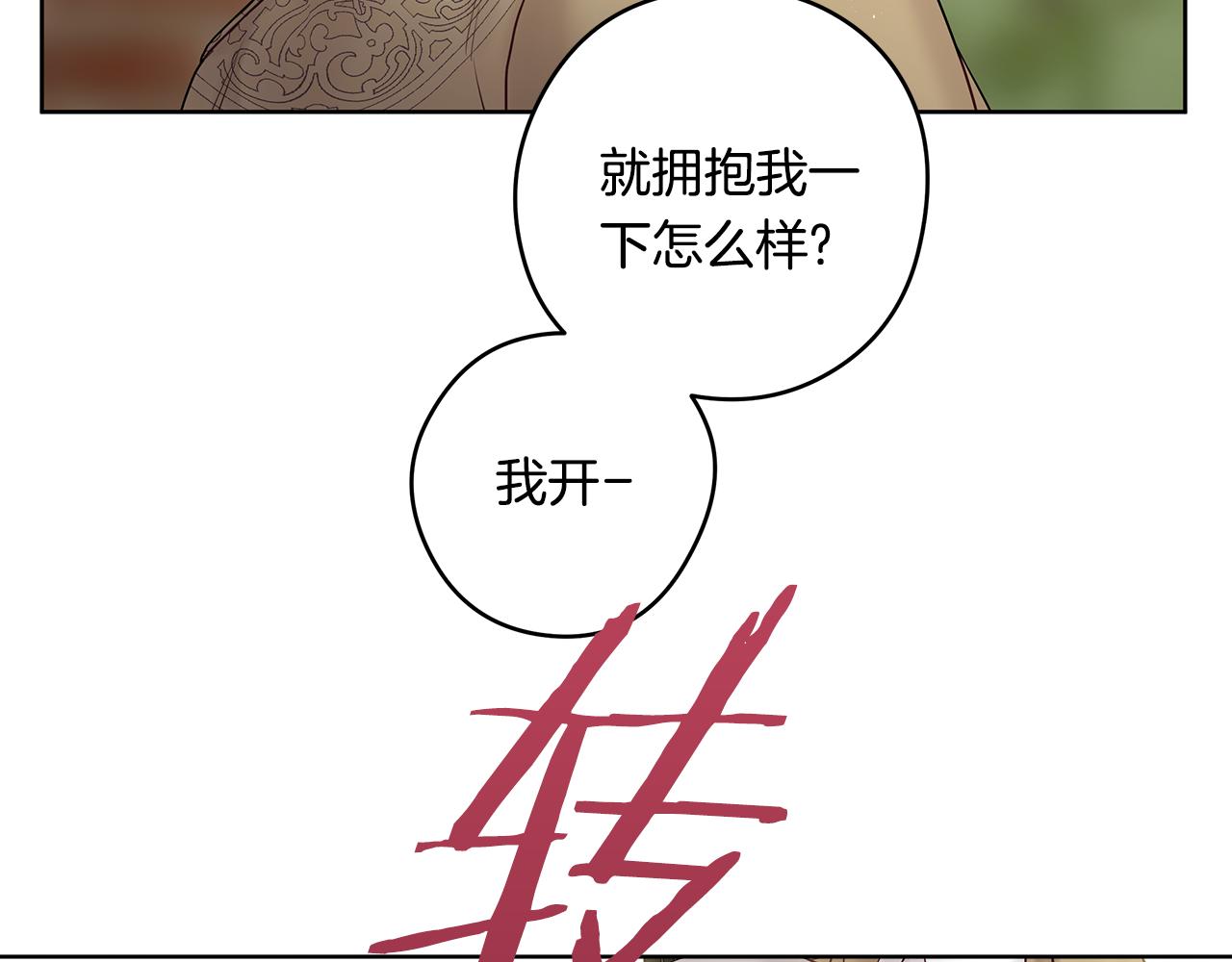 《深陷他的瞳色》番外二 为自己而活 第32页