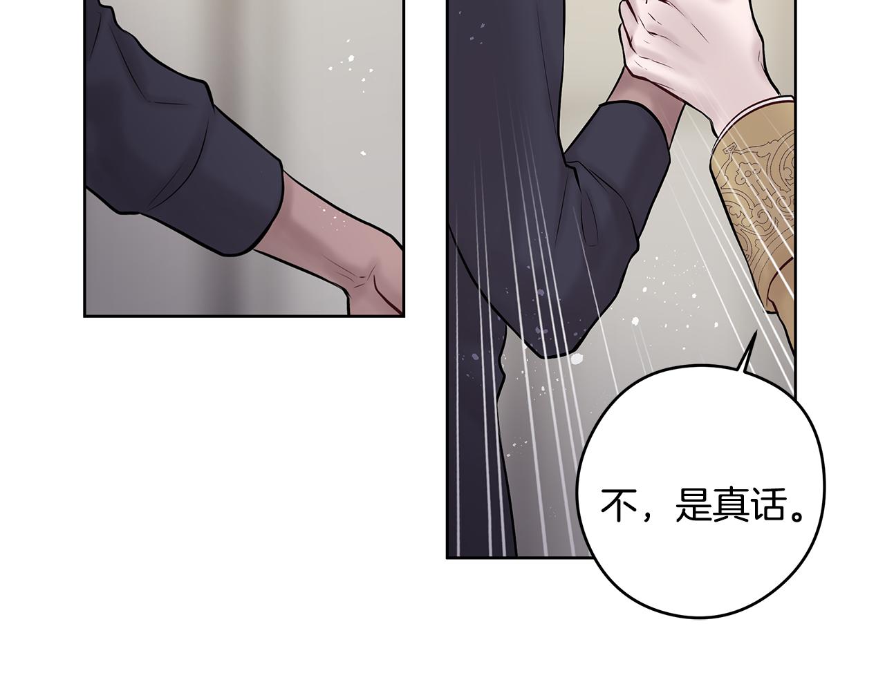 《深陷他的瞳色》番外二 为自己而活 第38页