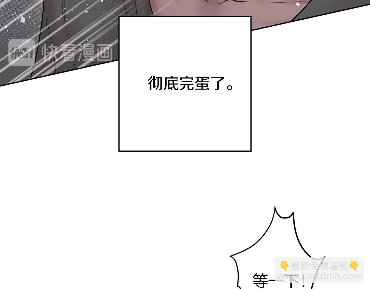 《深陷他的瞳色》番外五 国王的故事3 第46页