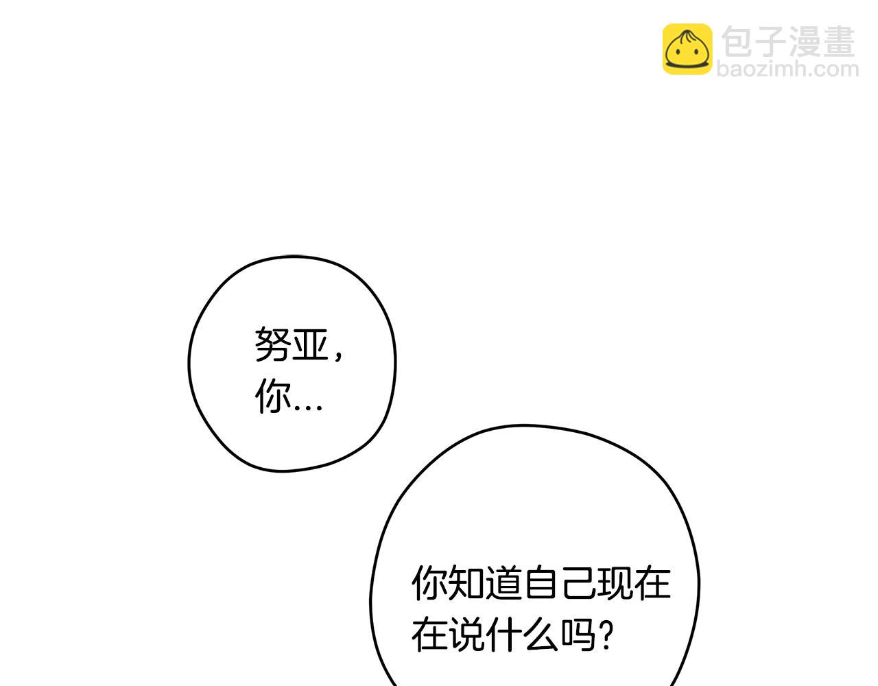 《深陷他的瞳色》番外五 国王的故事3 第4页