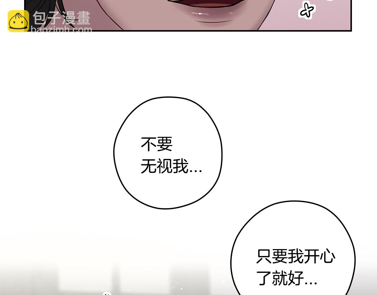 《深陷他的瞳色》番外五 国王的故事3 第7页
