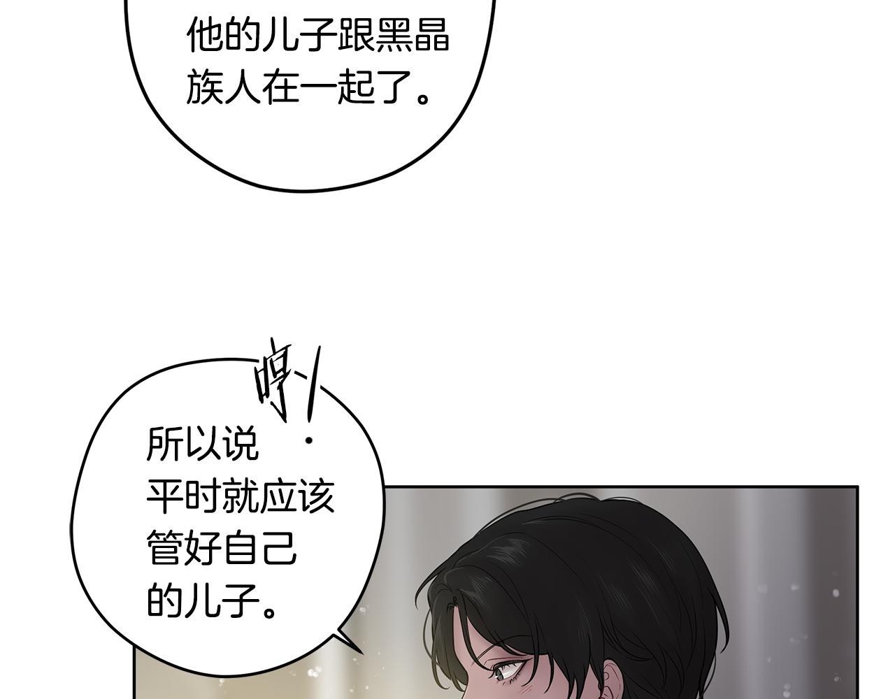 《深陷他的瞳色》番外四 国王的故事2 第37页