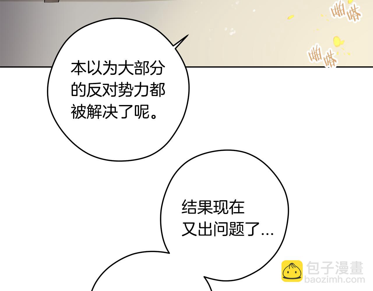 《深陷他的瞳色》番外四 国王的故事2 第42页