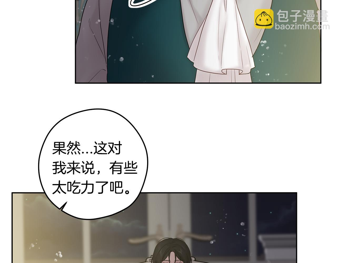 《深陷他的瞳色》番外四 国王的故事2 第45页