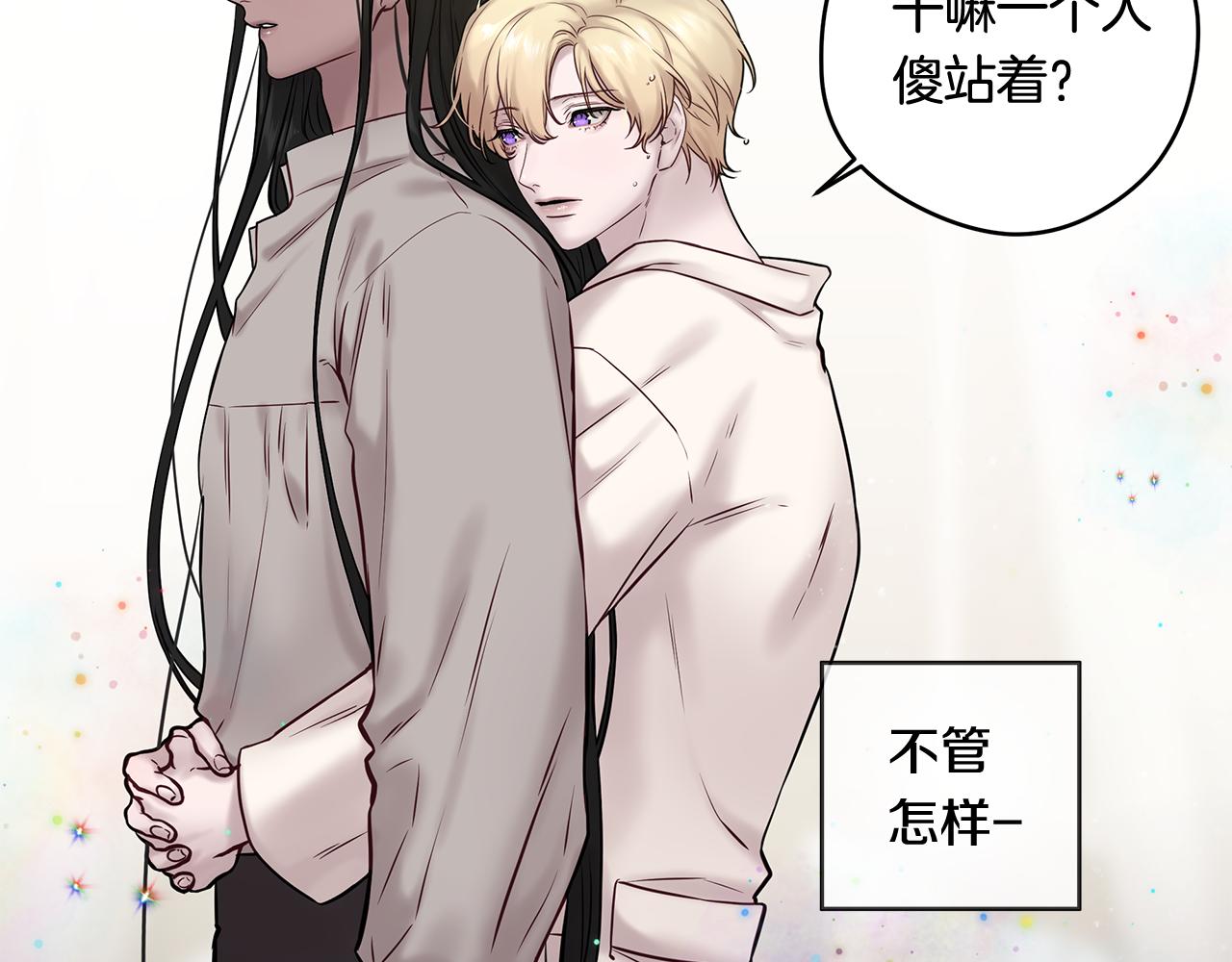 《深陷他的瞳色》番外完结篇 约定 第25页