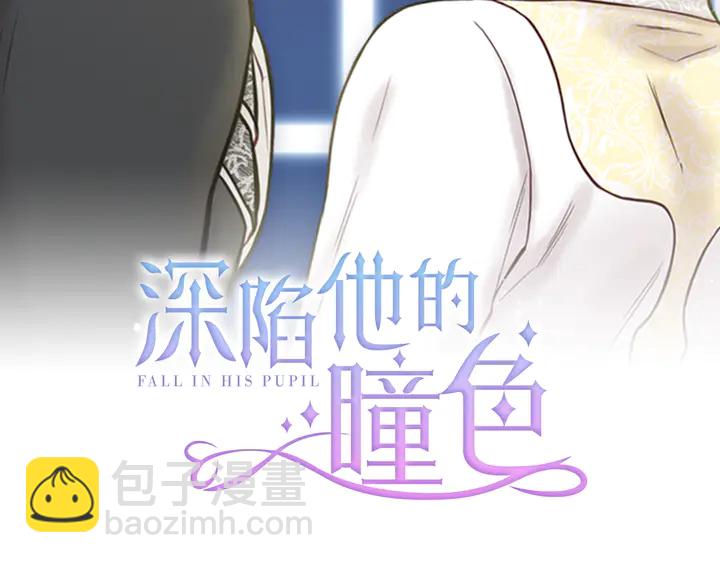 《深陷他的瞳色》番外六 国王的故事4 第2页