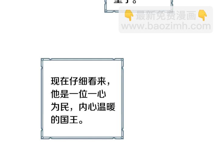 《深陷他的瞳色》番外六 国王的故事4 第32页