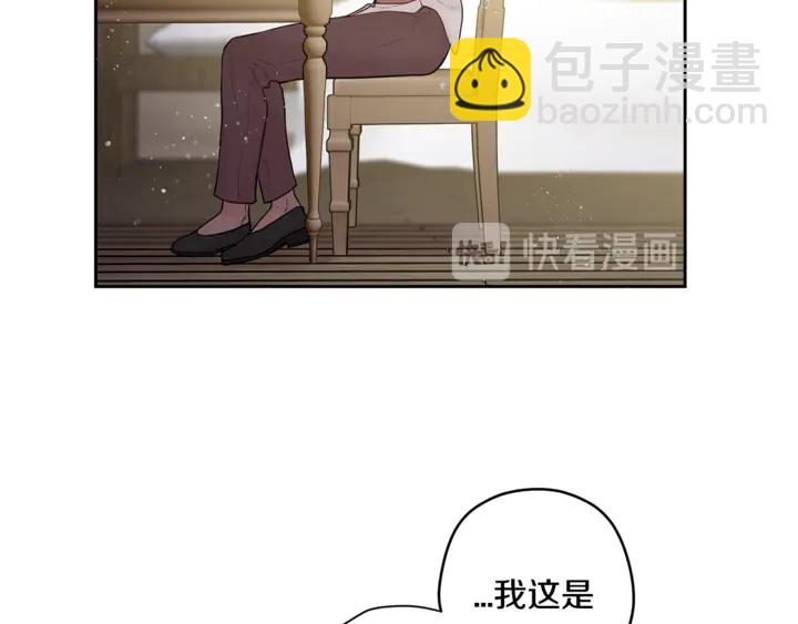 《深陷他的瞳色》番外六 国王的故事4 第50页