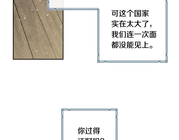 《深陷他的瞳色》番外六 国王的故事4 第8页