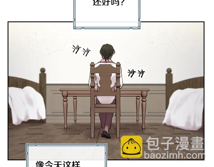 《深陷他的瞳色》番外六 国王的故事4 第9页