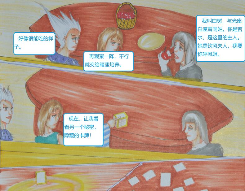 《星貌之九星十地》第12章光暗消弭 第17页