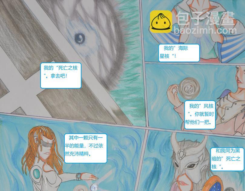 《星貌之九星十地》第12章光暗消弭 第3页