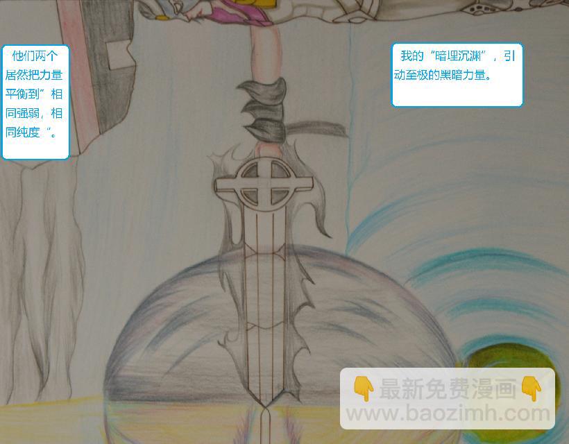 《星貌之九星十地》第12章光暗消弭 第7页