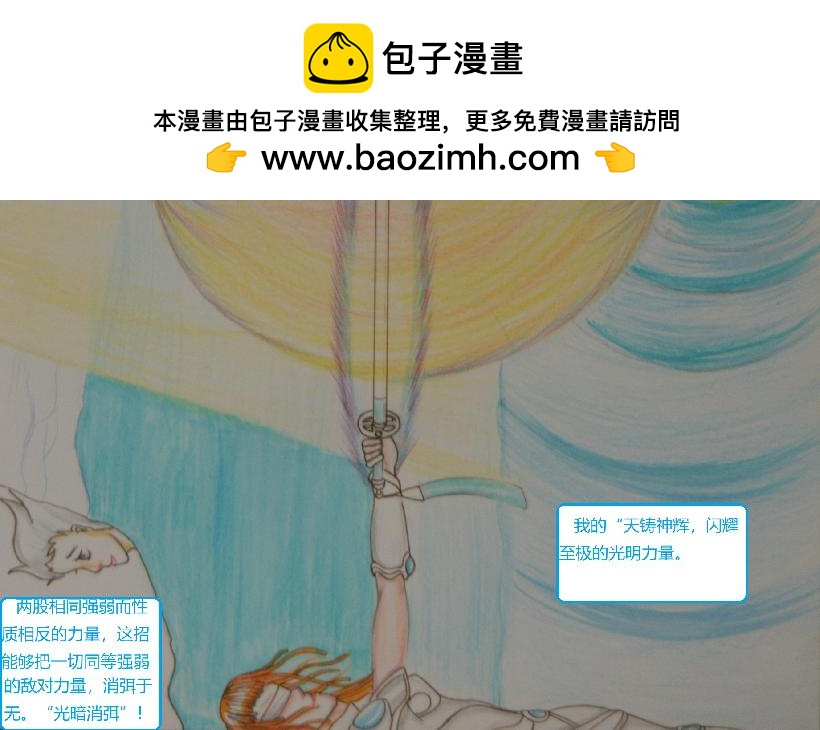 《星貌之九星十地》第12章光暗消弭 第8页