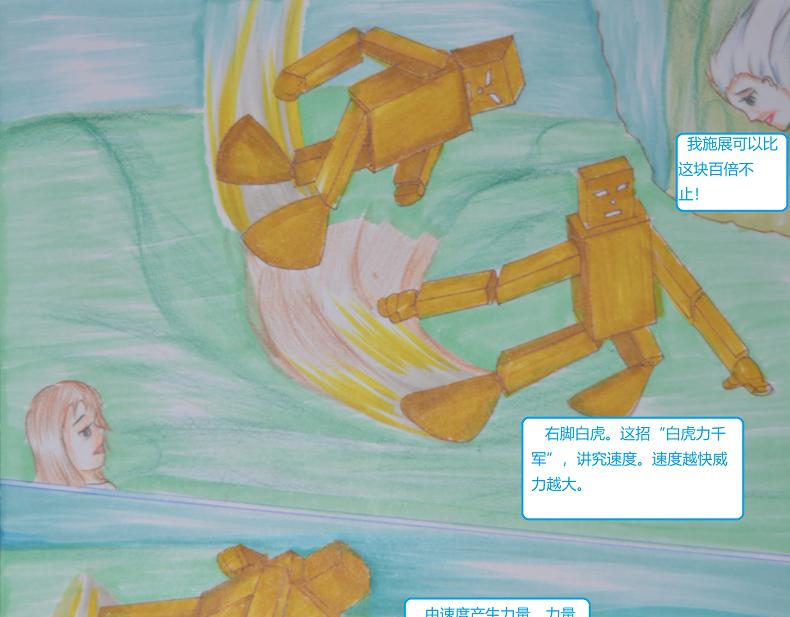 《星貌之九星十地》第13章四相击 第11页