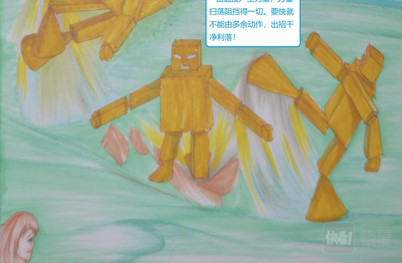 《星貌之九星十地》第13章四相击 第12页