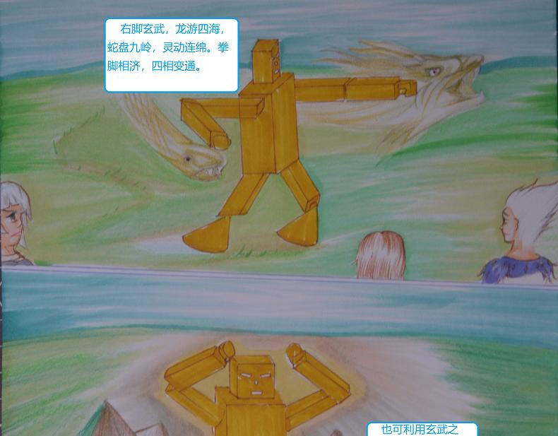 《星貌之九星十地》第13章四相击 第13页