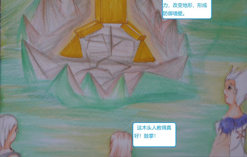 《星貌之九星十地》第13章四相击 第14页