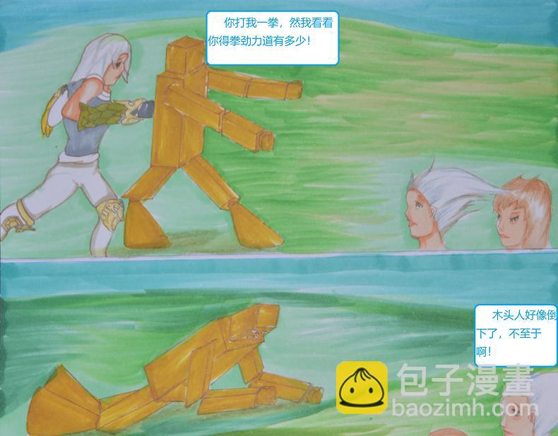 《星貌之九星十地》第13章四相击 第15页