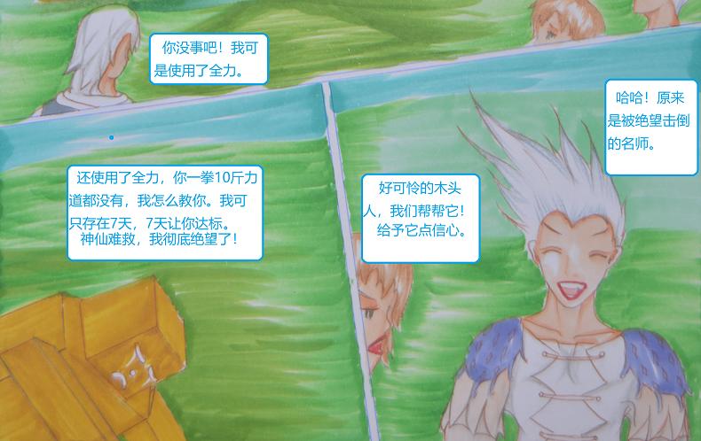 《星貌之九星十地》第13章四相击 第16页