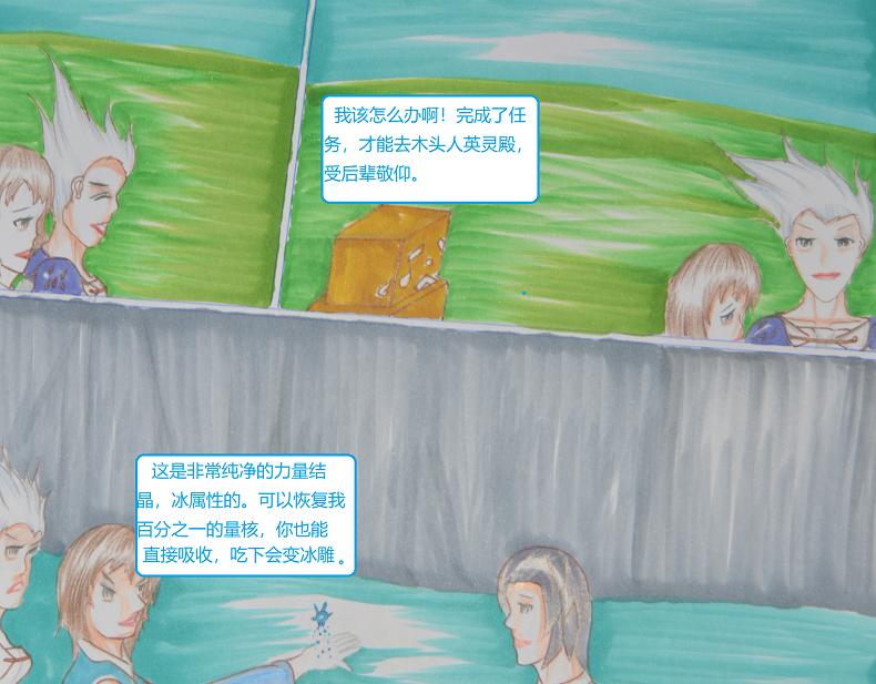 《星貌之九星十地》第13章四相击 第17页