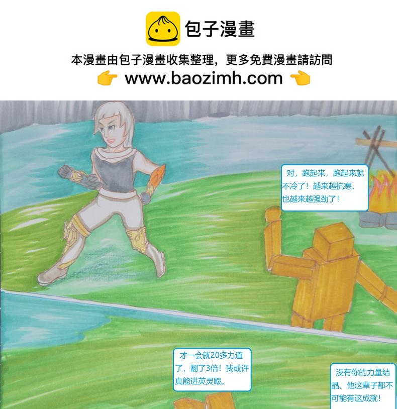 《星貌之九星十地》第13章四相击 第19页