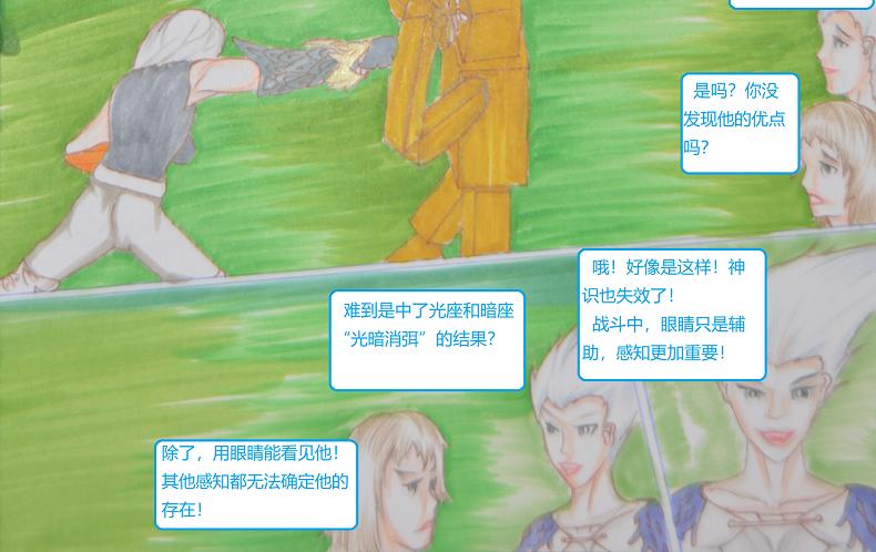 《星貌之九星十地》第13章四相击 第20页