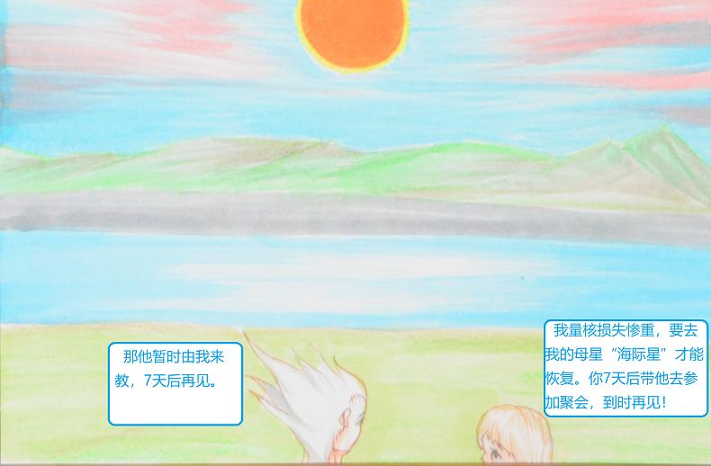 《星貌之九星十地》第13章四相击 第22页