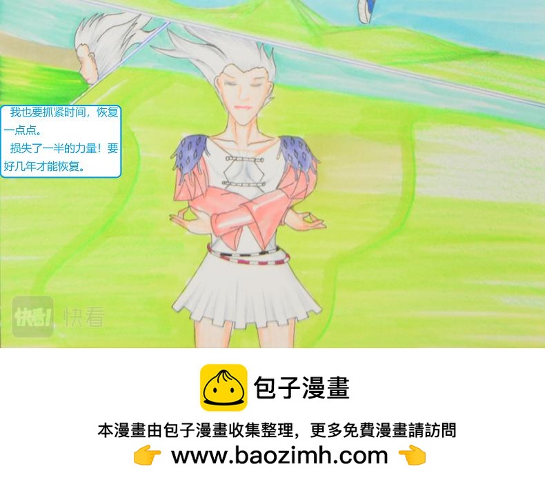 《星貌之九星十地》第13章四相击 第24页