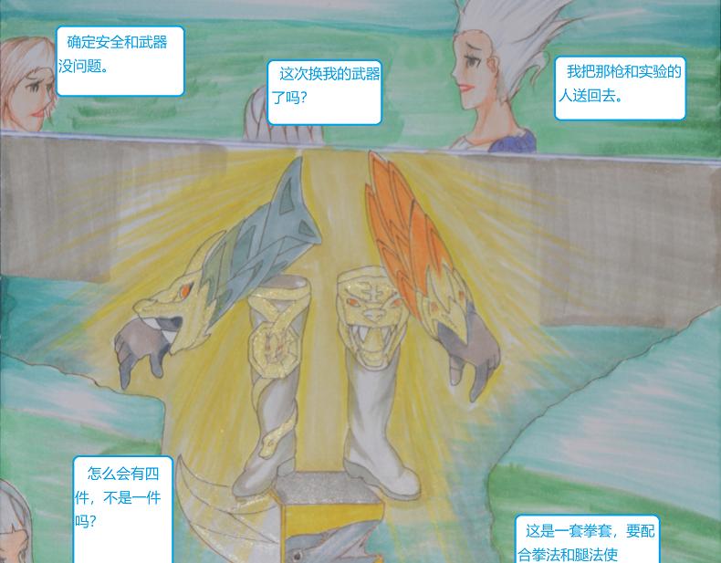 《星貌之九星十地》第13章四相击 第3页