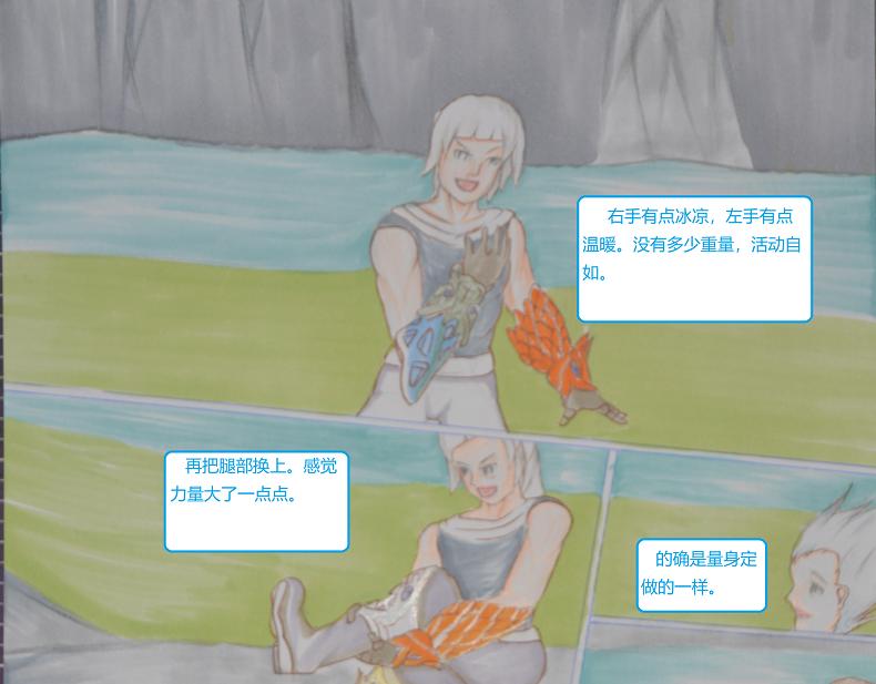 《星貌之九星十地》第13章四相击 第5页