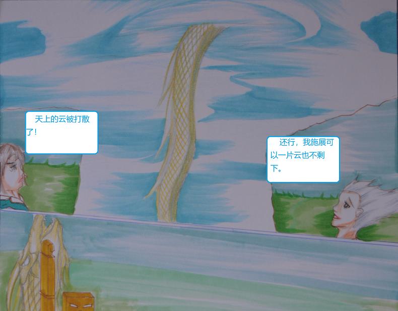 《星貌之九星十地》第13章四相击 第9页