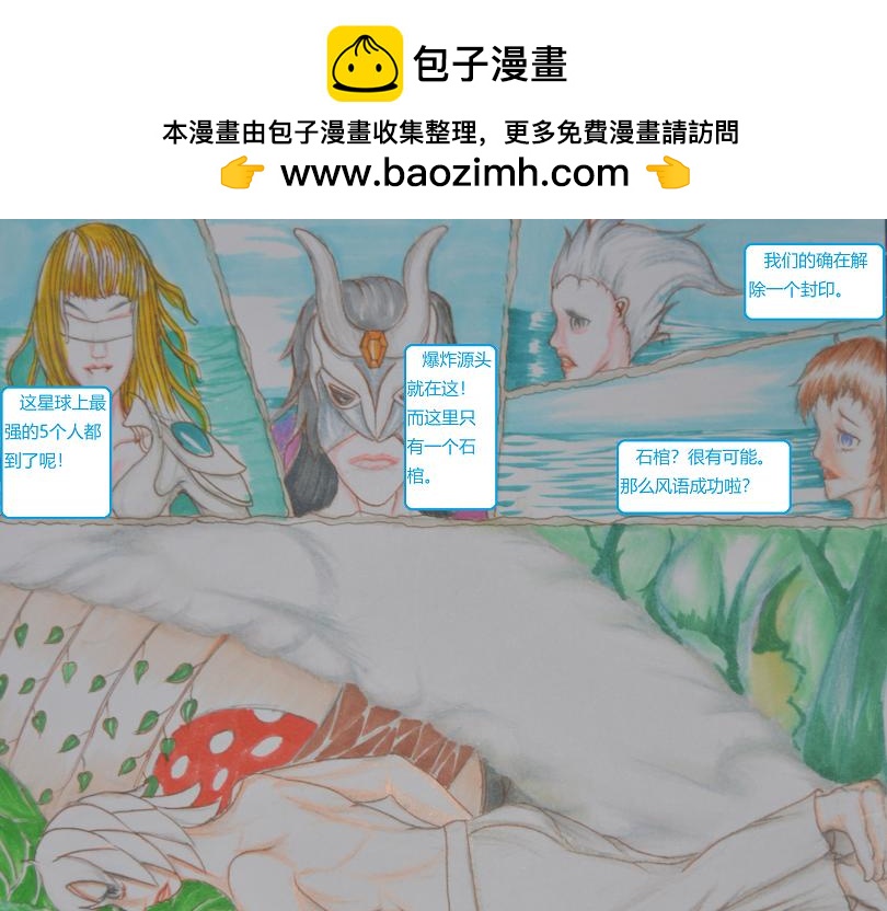 《星貌之九星十地》第11章大爆炸 第17页