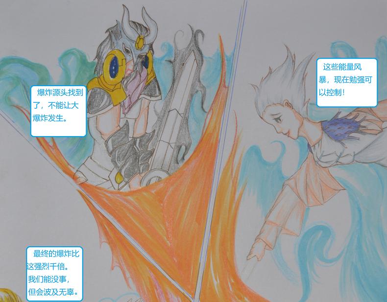 《星貌之九星十地》第11章大爆炸 第25页