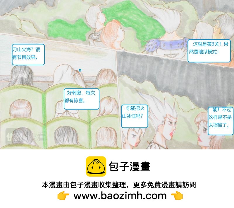 《星貌之九星十地》第九章蝴蝶效应 第24页
