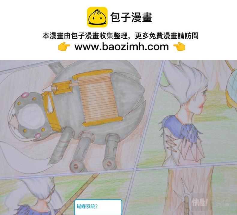 《星貌之九星十地》第九章蝴蝶效应 第2页
