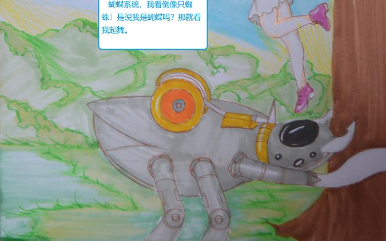 《星貌之九星十地》第九章蝴蝶效应 第4页
